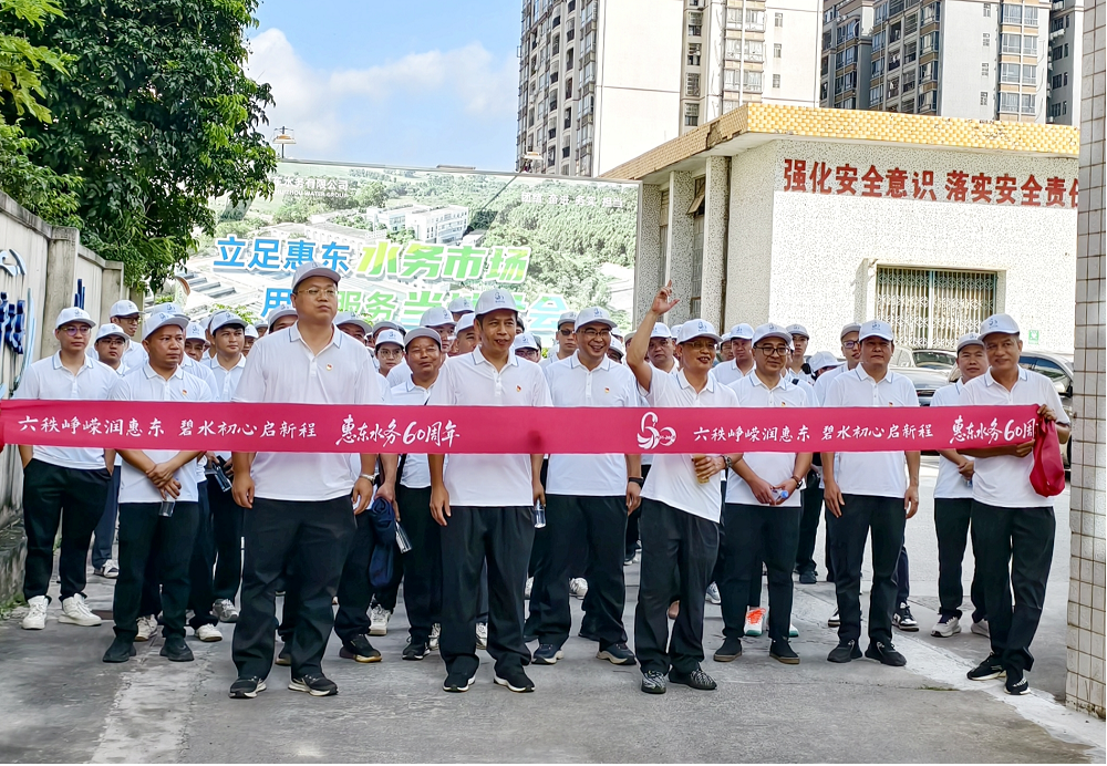 惠东水务公司党委举办“传承历史·奋进未来——重走供水发展路”活动