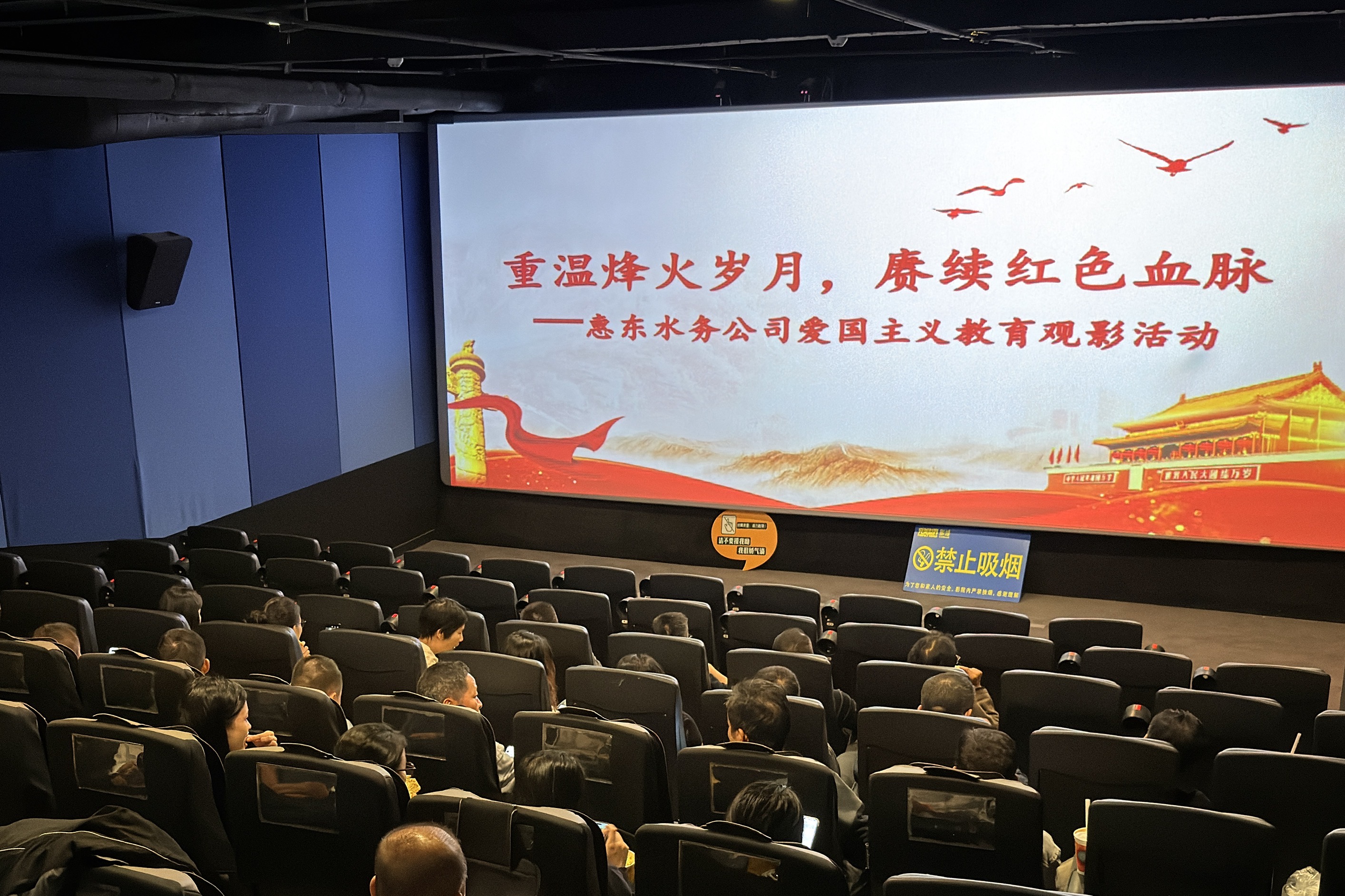 惠东水务公司开展“重温烽火岁月，赓续 红色血脉”爱国主义教育观影活动